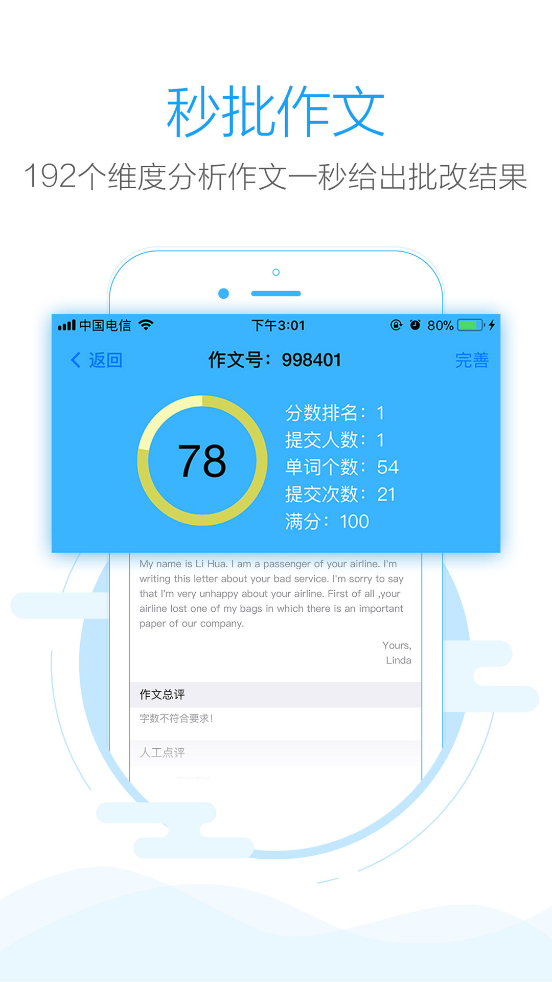 批改网免费截图4