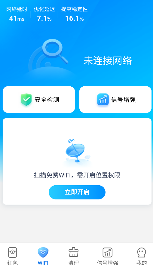 无忧顺畅连截图2