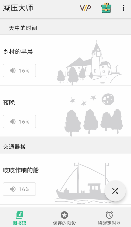 减压大师截图2