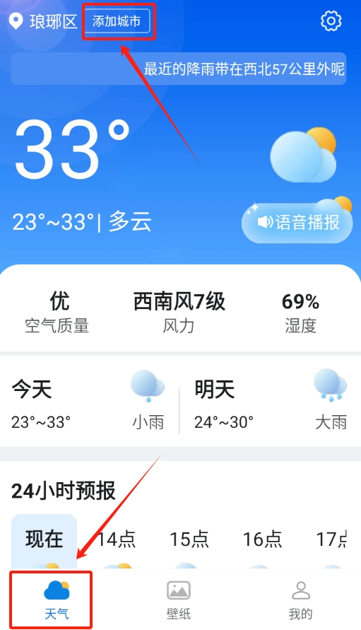 古今好天气截图2