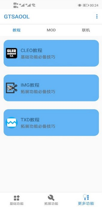 gtsaool截图1