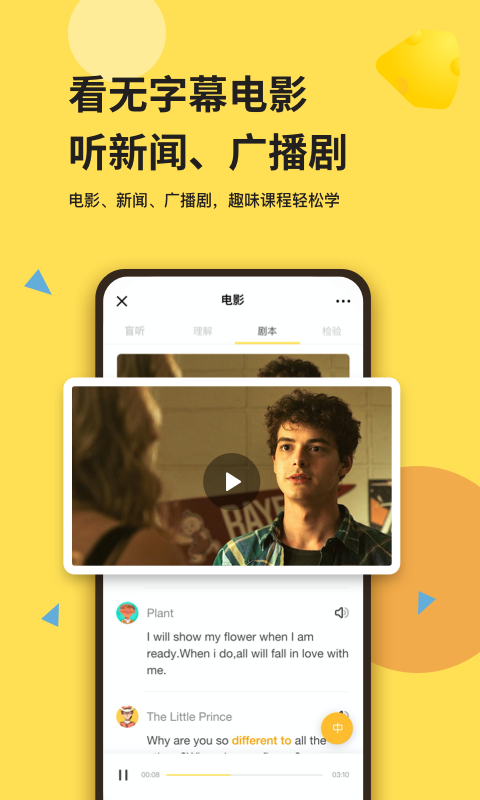 芝士派英语截图1