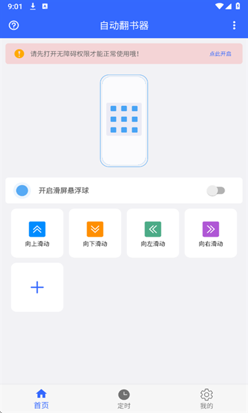 自动翻书器app截图2