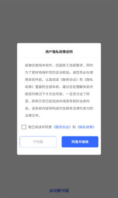 自动翻书器app截图4
