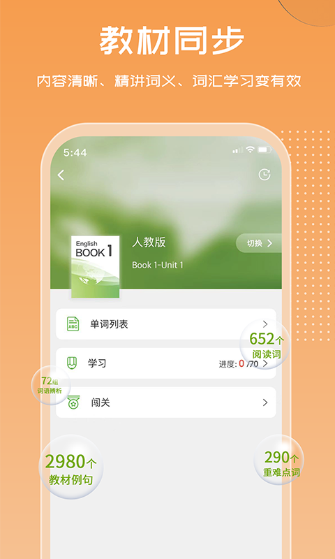 维词学生端截图1