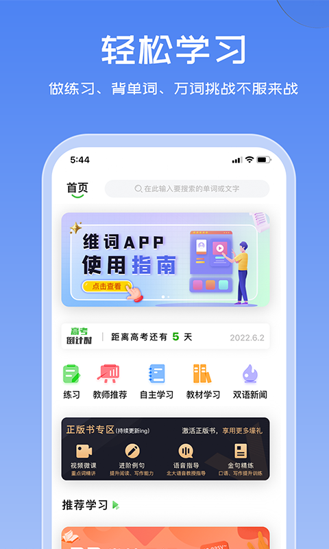 维词学生端截图4