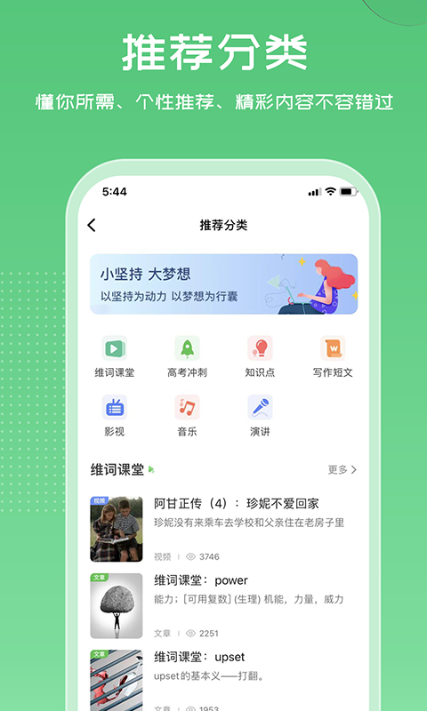 维词学生端截图2