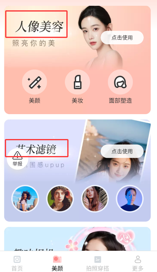 绽影免费相机截图1