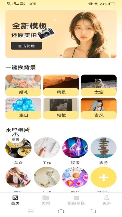 绽影免费相机截图3