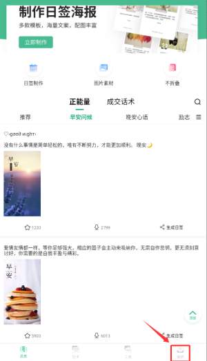 早安语录大全截图2