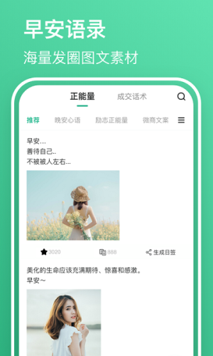 早安语录大全截图3