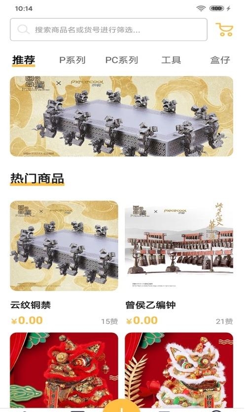 拼酷之家截图3