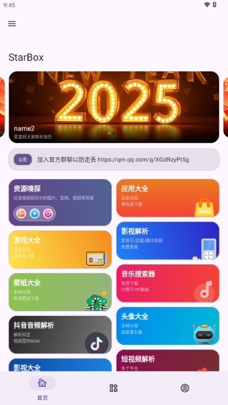 StarBox工具箱截图1