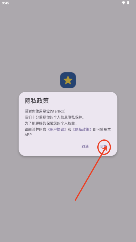 StarBox工具箱截图4