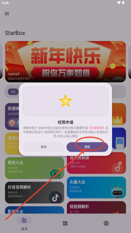 StarBox工具箱截图3