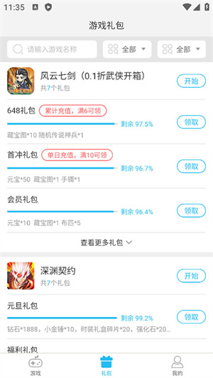 游多多安装免费截图2