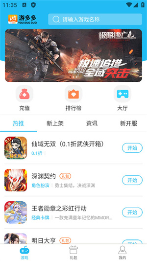 游多多安装免费截图4