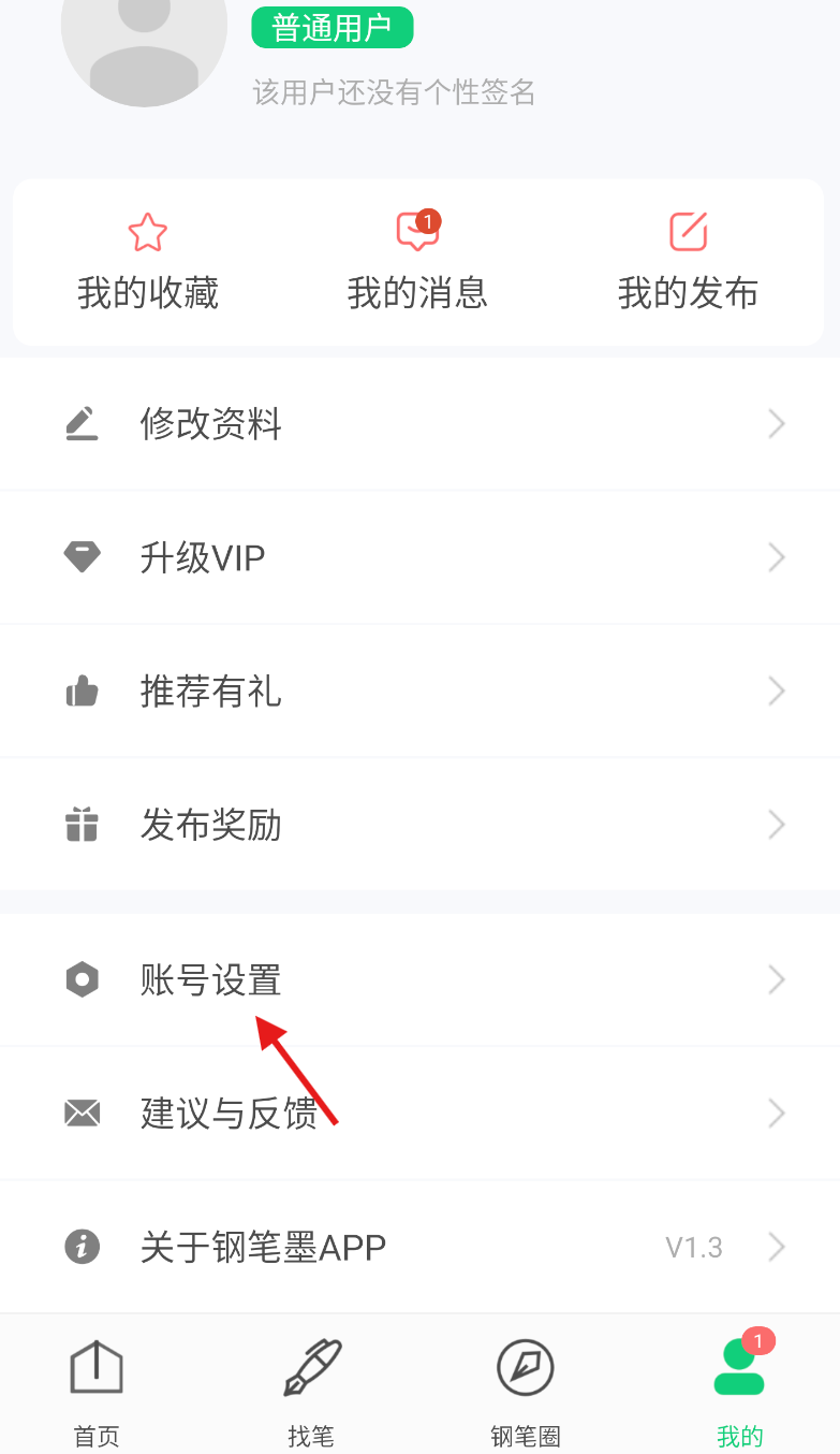 钢笔墨截图1