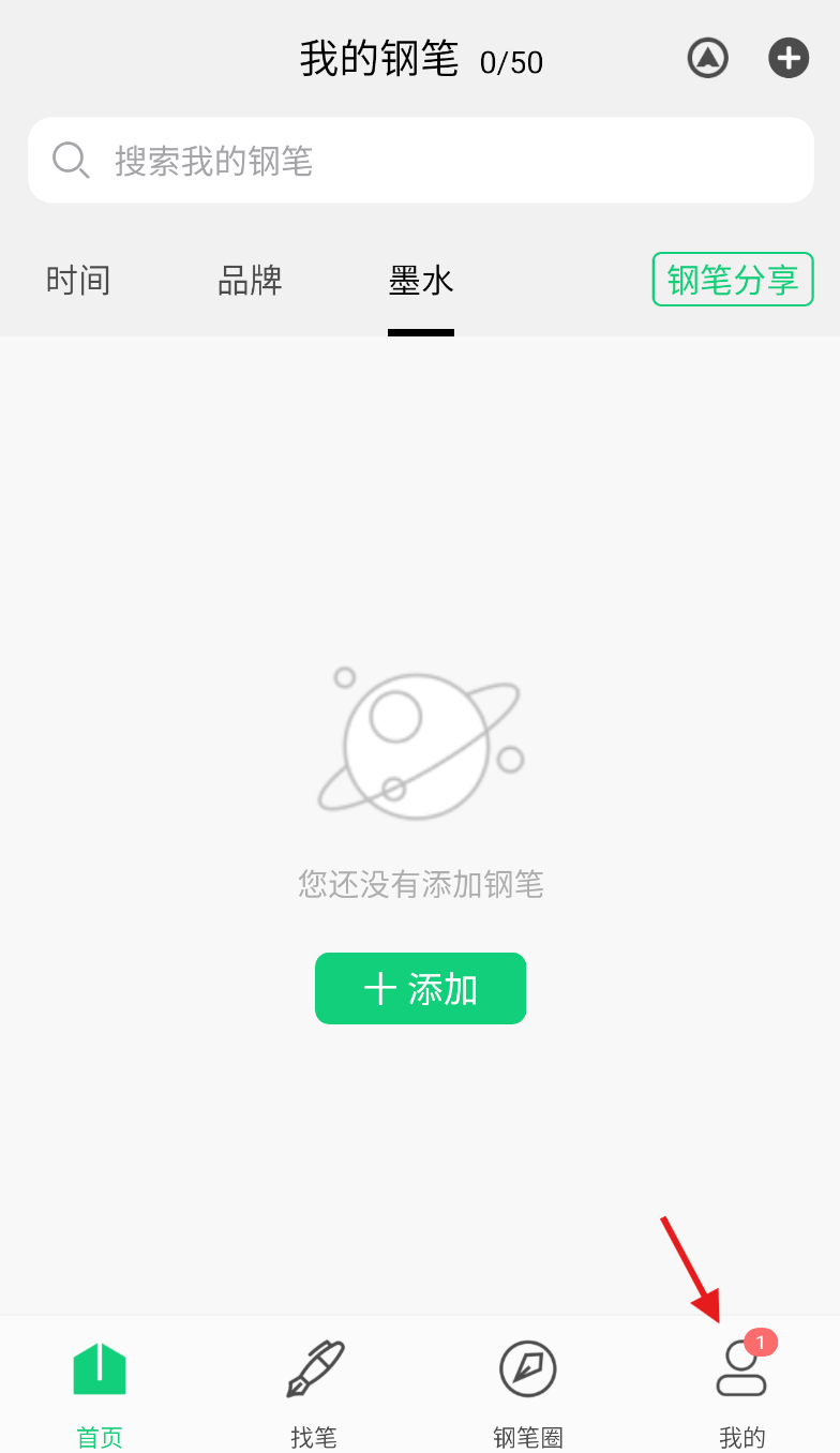 钢笔墨截图2