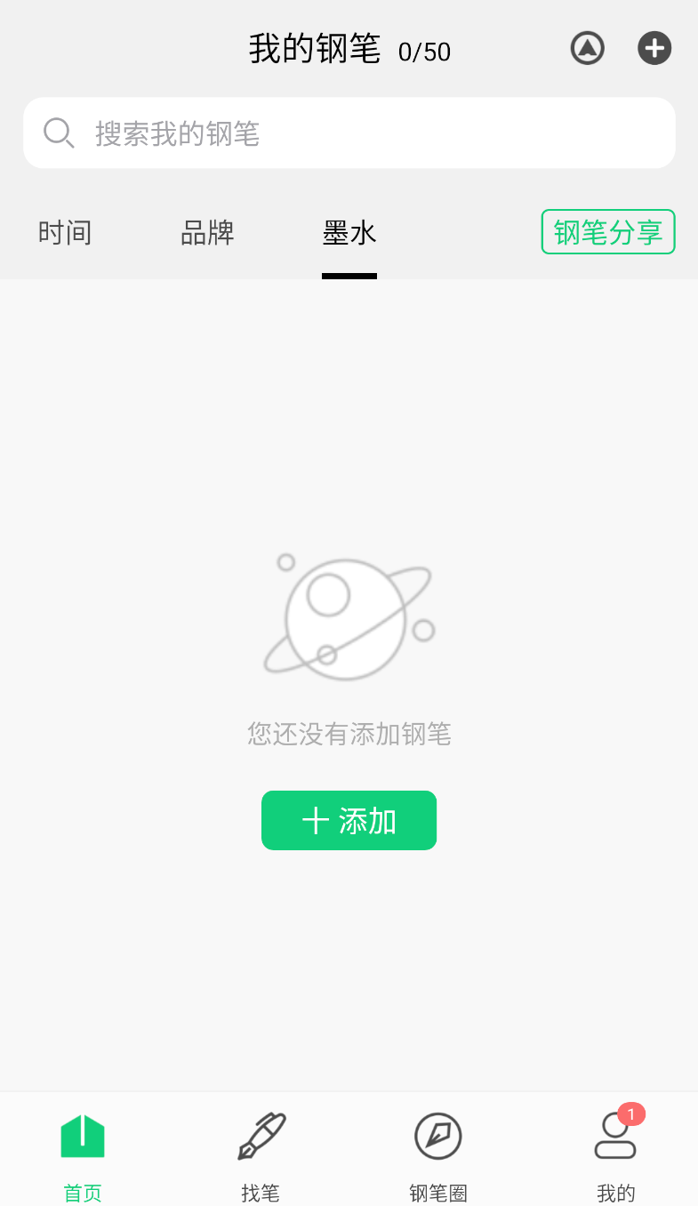 钢笔墨截图3