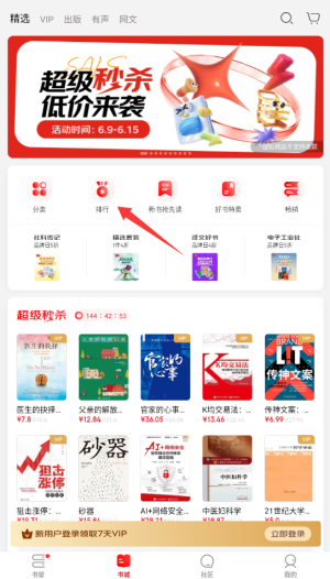 京东读书截图2