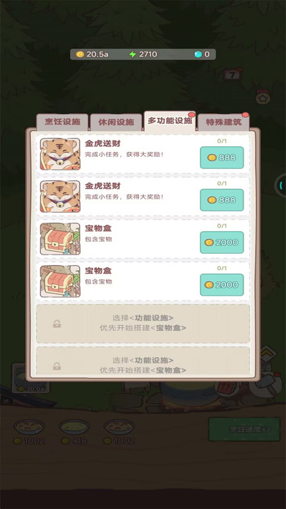 梦幻猫咪家园截图1