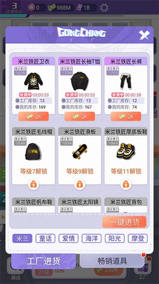 潮流合伙人手机版截图3