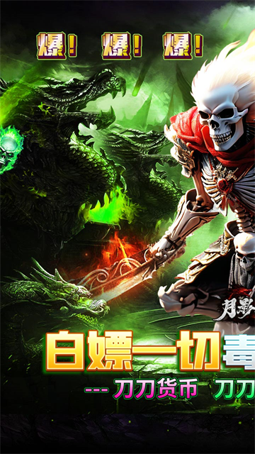 月影黑白(骷髅送充超超超变)截图1