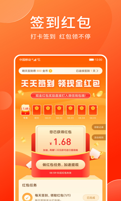 爱上兼职赚钱截图1