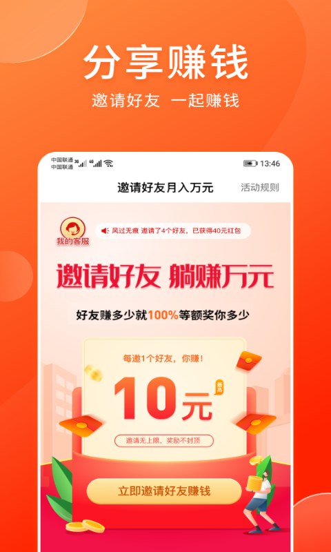 爱上兼职赚钱截图2