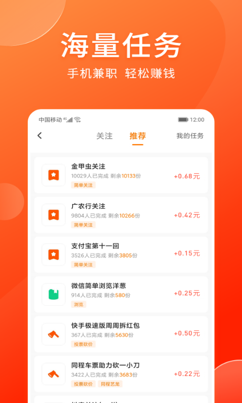 爱上兼职赚钱截图3