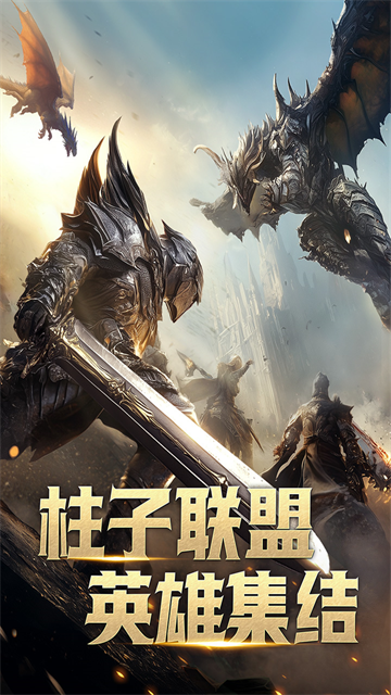 柱子英雄截图5