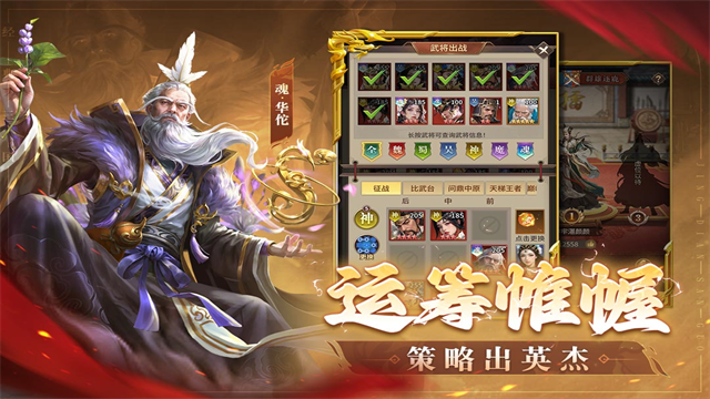 王师逐鹿应用宝版截图3