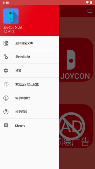 JoyCon Droid官方最新版截图2