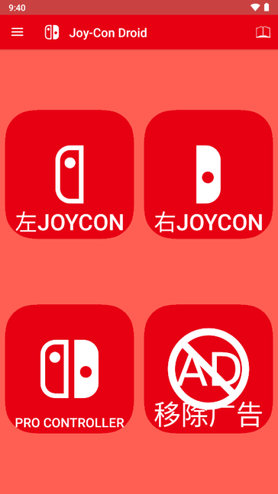 JoyCon Droid官方最新版截图1