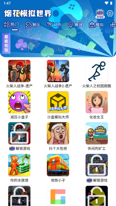 烟花模拟世界截图1