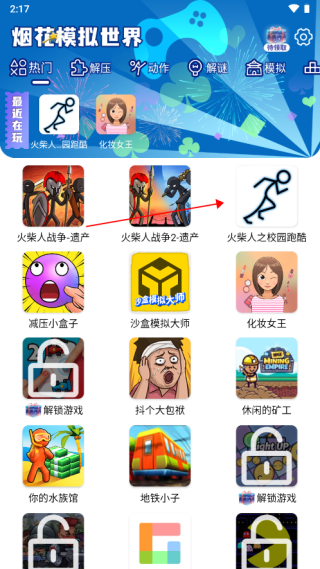 烟花模拟世界