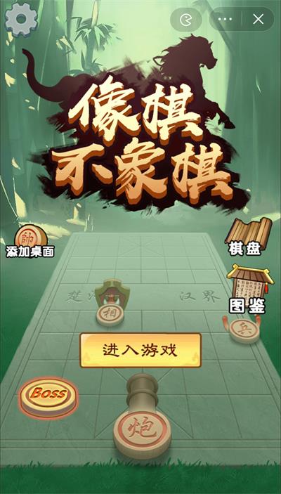 像棋不象棋游戏截图5