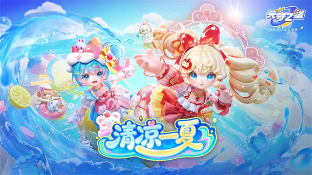 元梦之星官服截图1