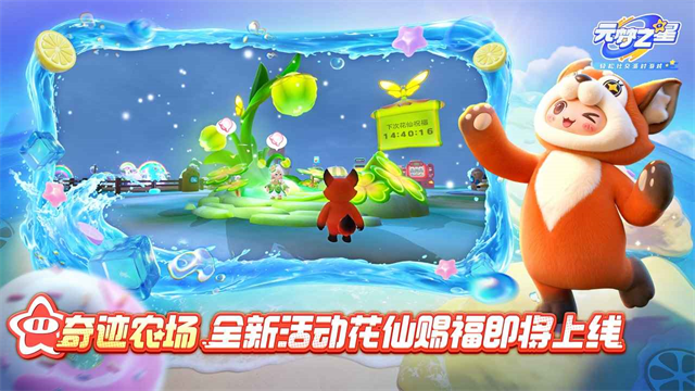 元梦之星官服截图3