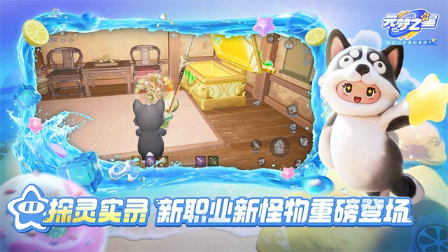 元梦之星官服截图2