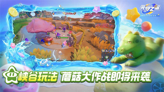 元梦之星官服截图4