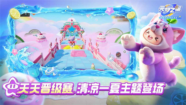 元梦之星官服截图5