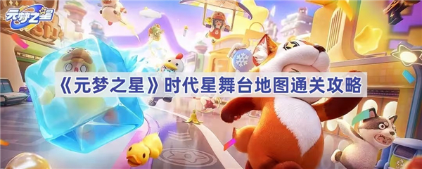元梦之星官服