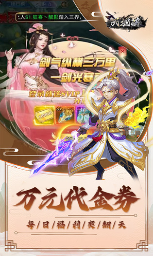 天地决手游截图3