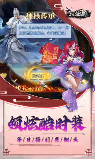 天地决手游截图4