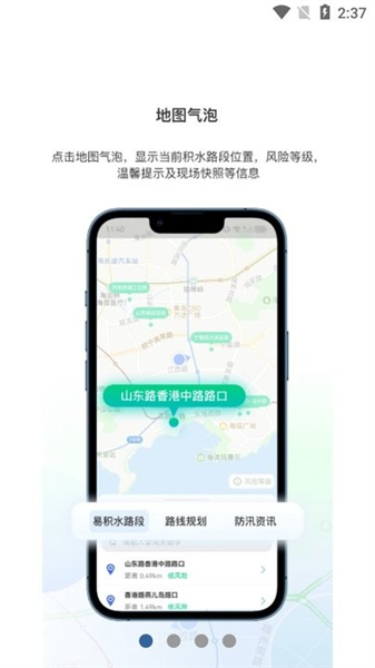青岛雨行助手截图1