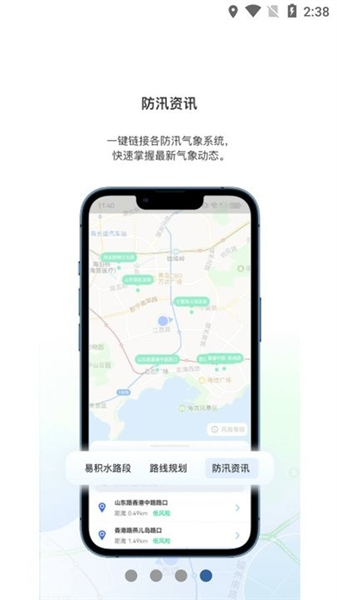 青岛雨行助手截图3