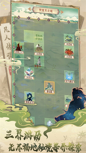 凡人传说手游截图1