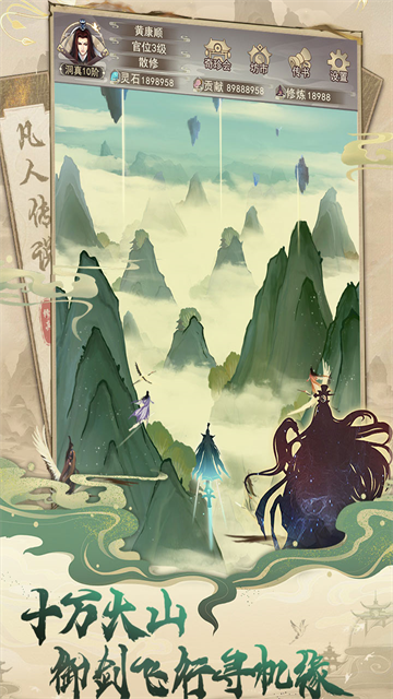 凡人传说手游截图3